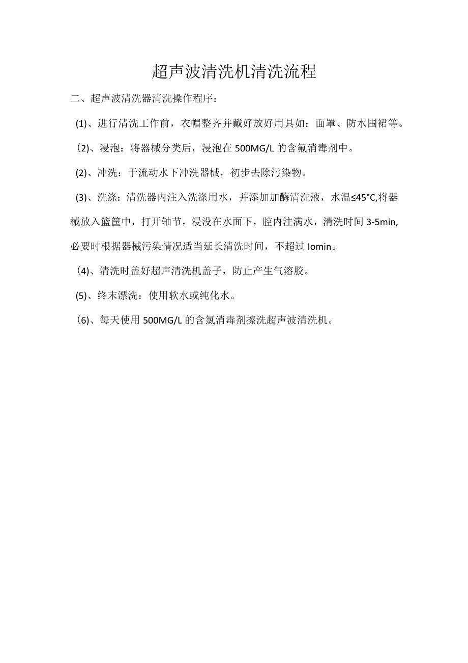 医院医疗器械清洗流程.docx_第2页