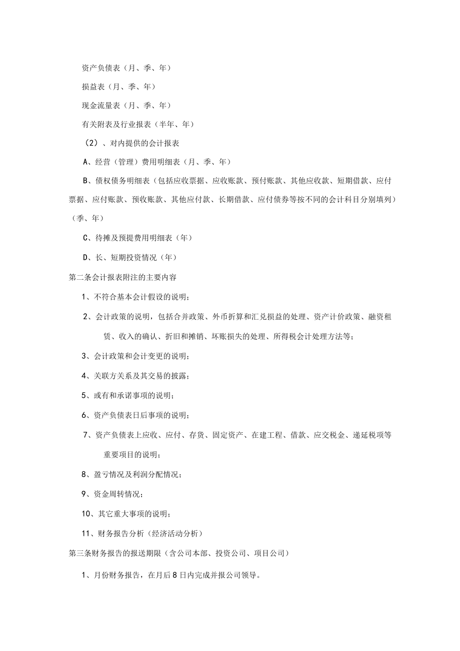 酒店财务会计档案管理制度.docx_第2页