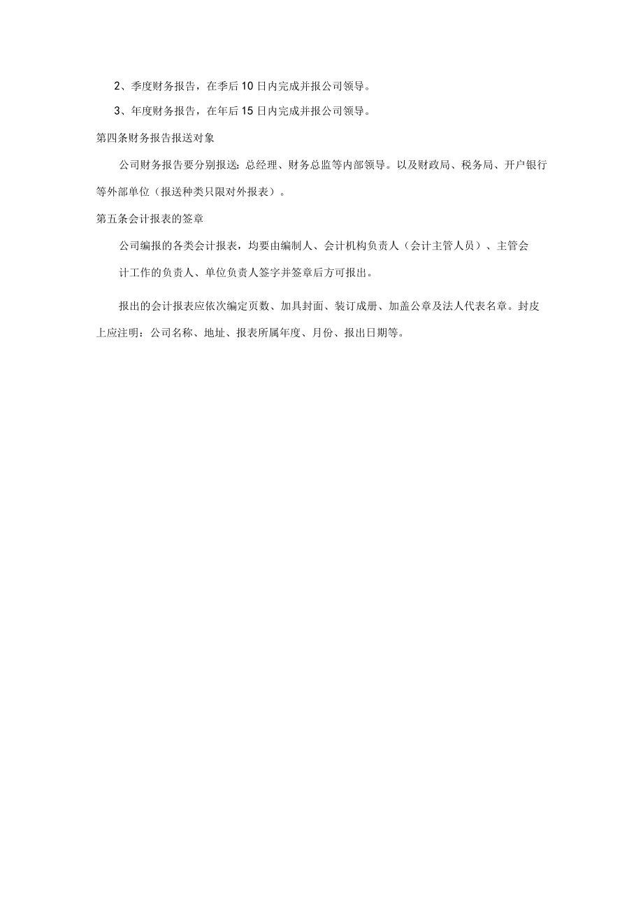 酒店财务会计档案管理制度.docx_第3页