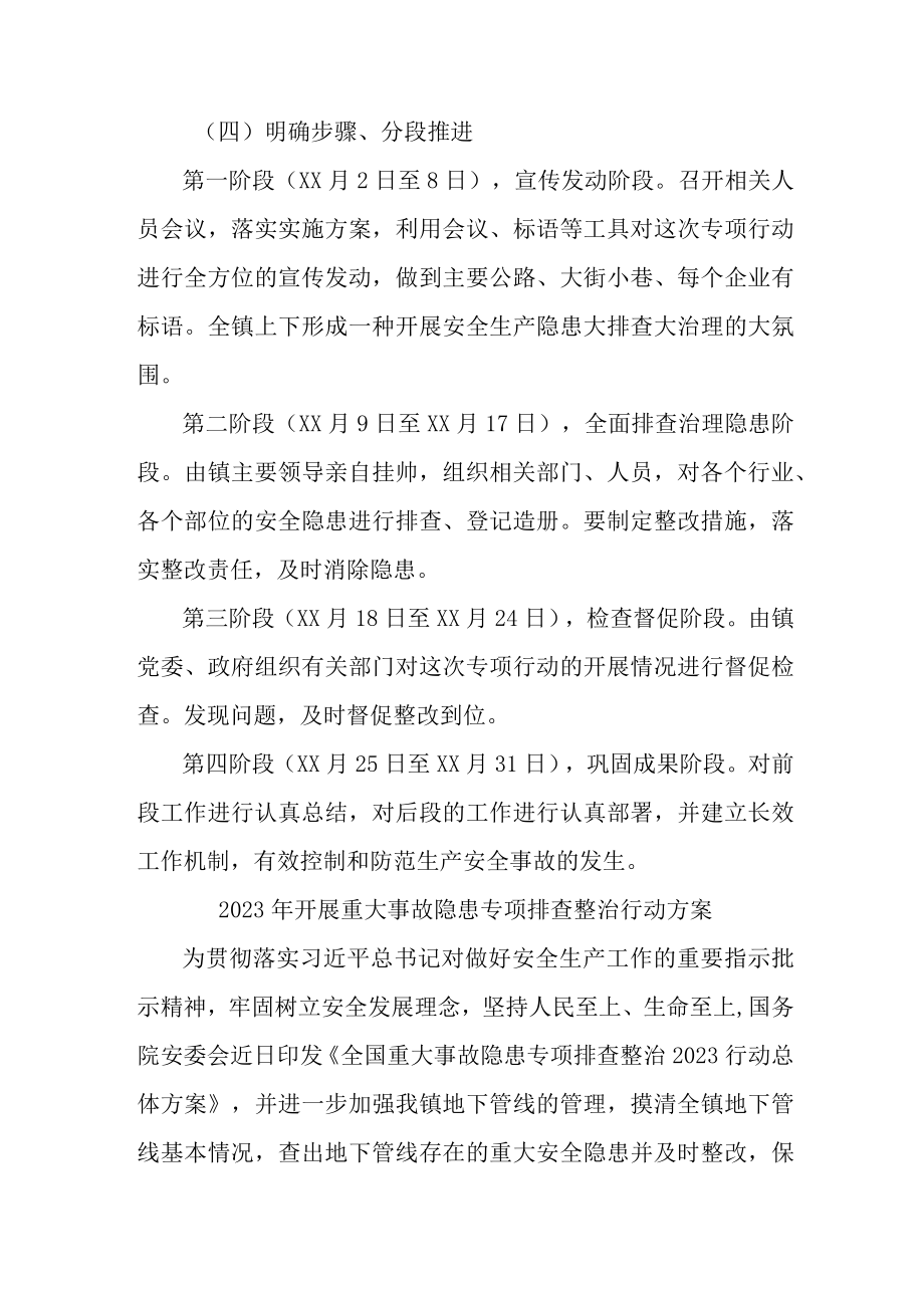 2023年学校开展重大事故隐患排查整治行动方案 （汇编7份）.docx_第3页