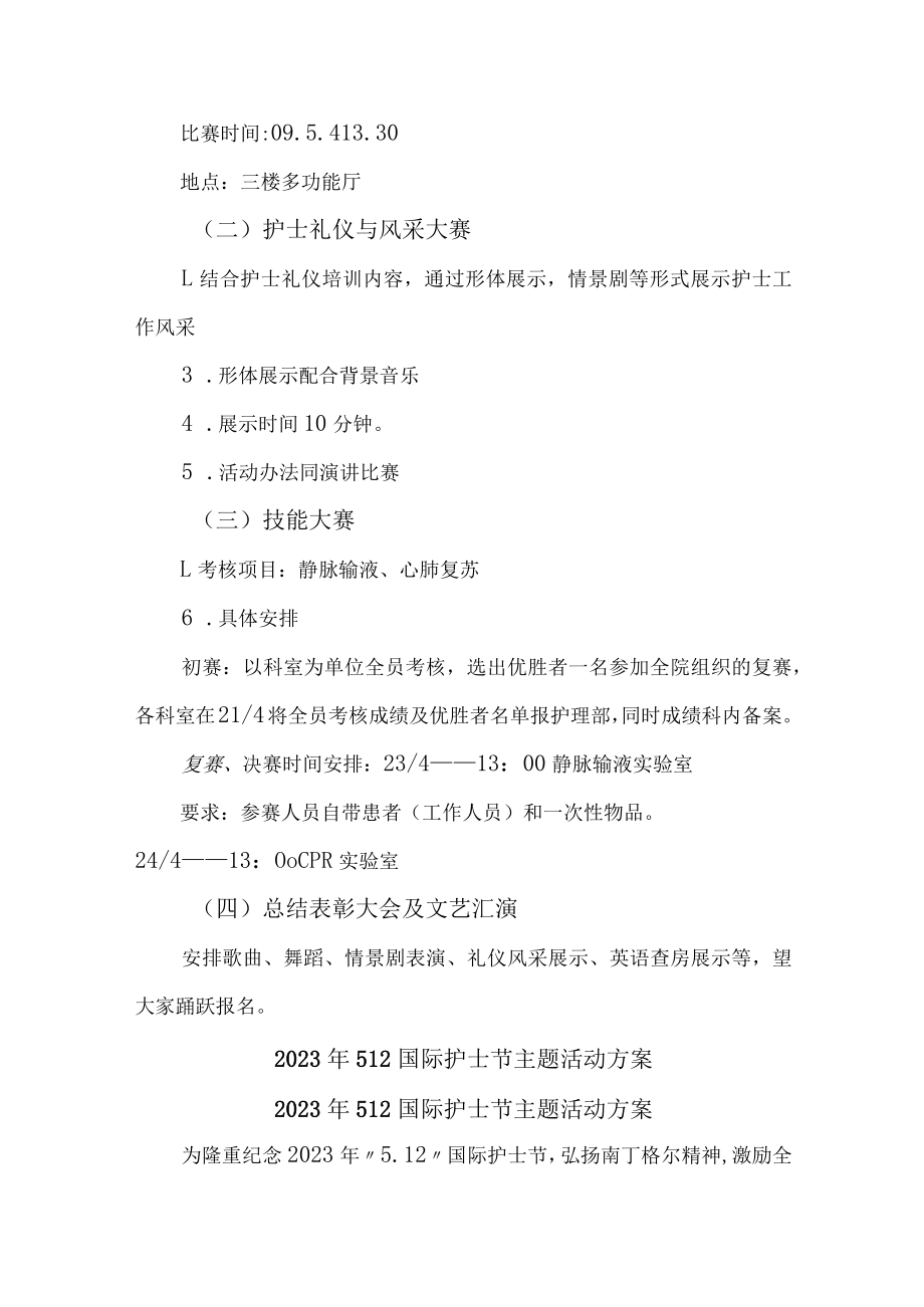 医学院2023年512国际护士节主题活动方案.docx_第2页