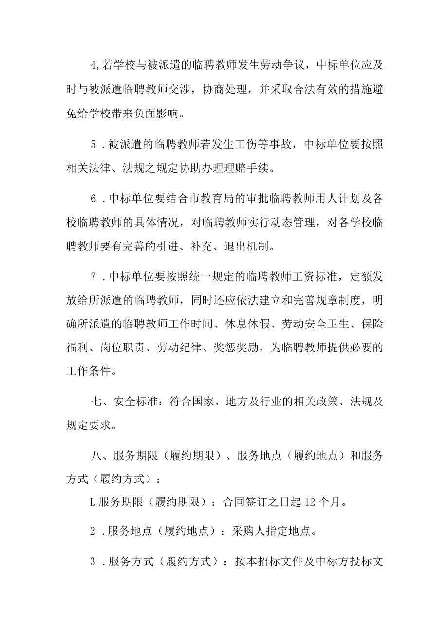 第三章用户需求书.docx_第3页