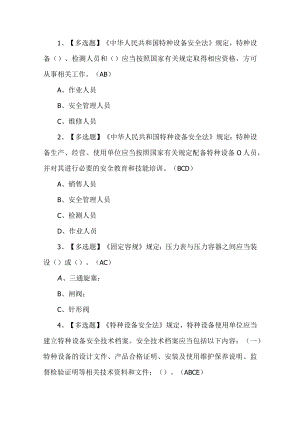 2023年R1快开门式压力容器考试提第69套.docx