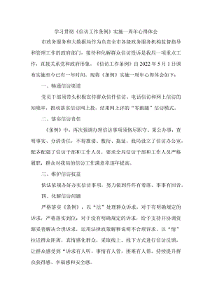 缉毒警察学习贯彻《信访工作条例》实施一周年个人心得体会 （合计7份）.docx