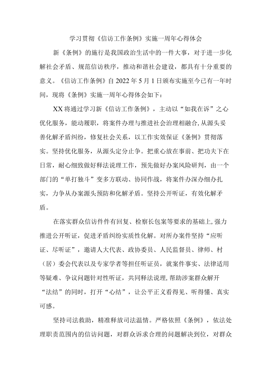 缉毒警察学习贯彻《信访工作条例》实施一周年个人心得体会 （合计7份）.docx_第2页