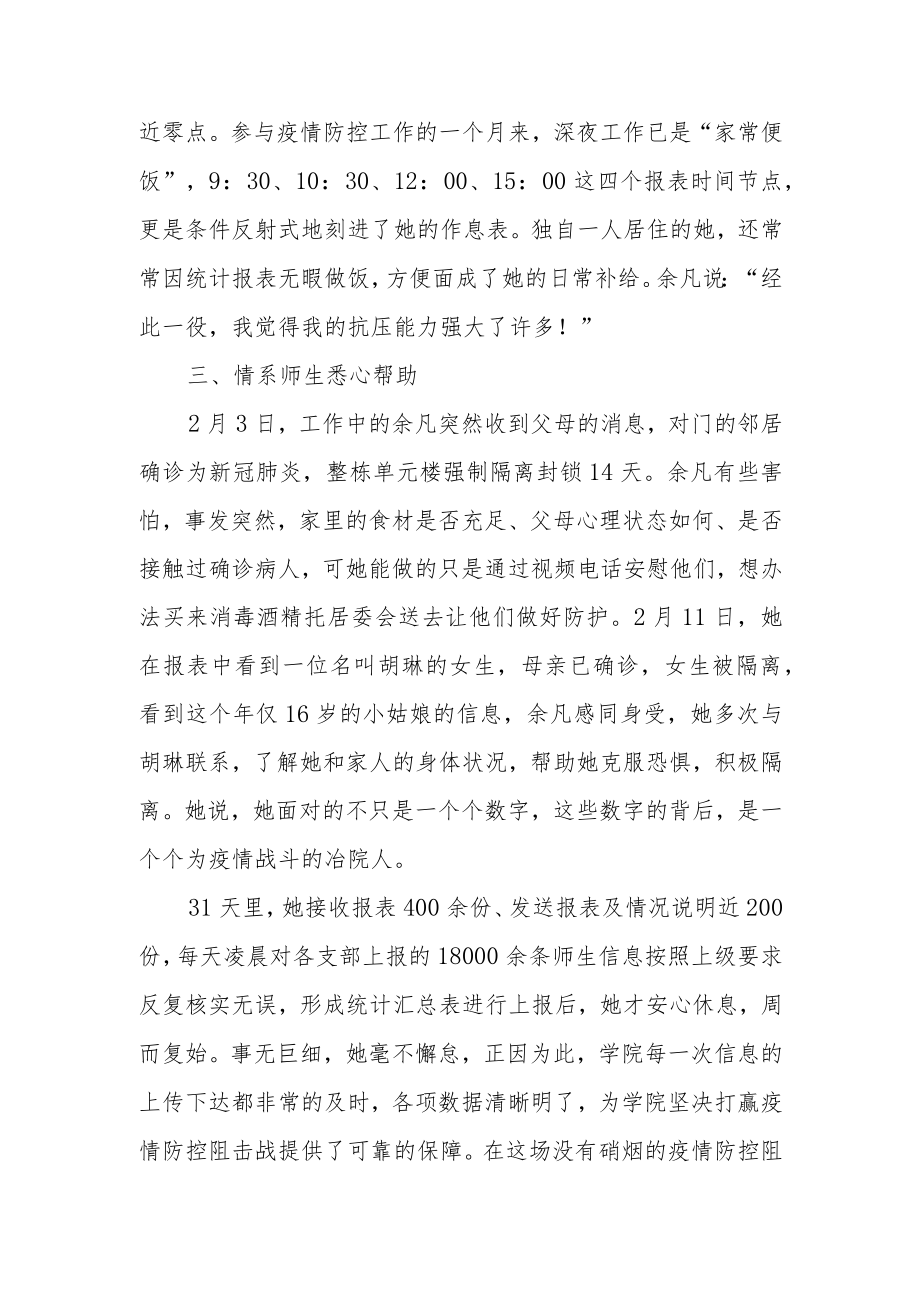 用数据和图表编织抗击新型冠状病毒的“防线”.docx_第2页
