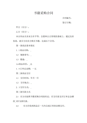 书籍采购合同.docx