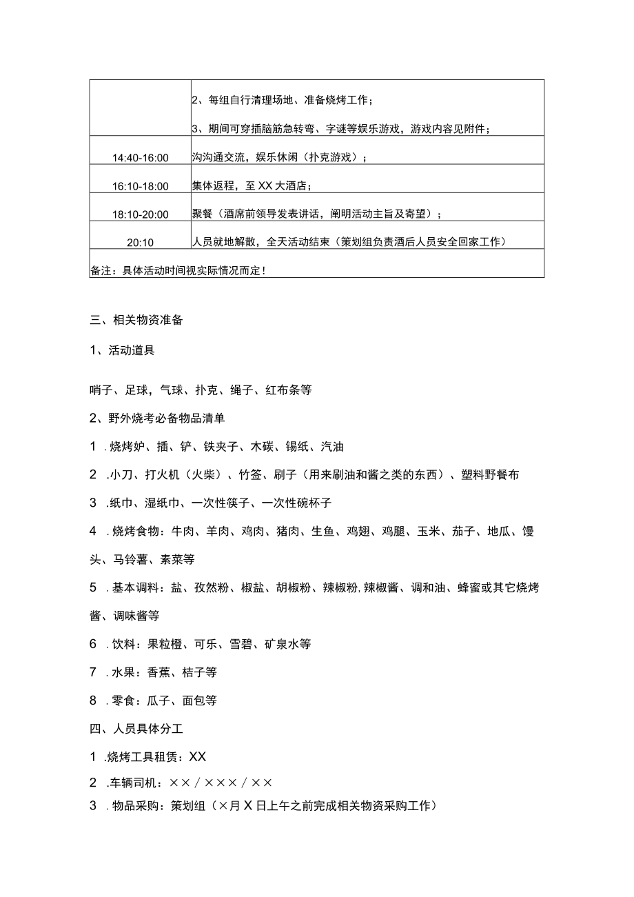 烧烤活动策划方案.docx_第2页
