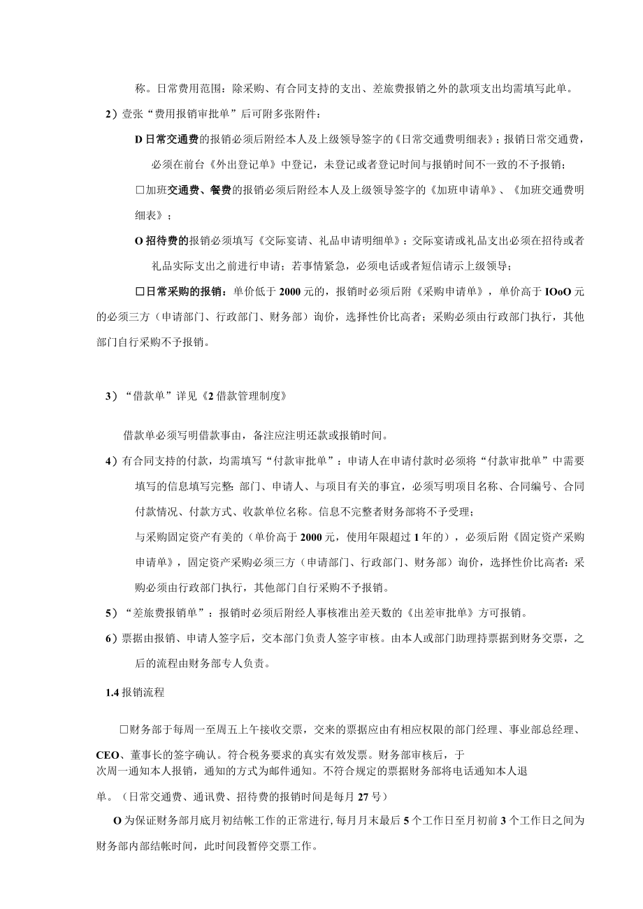 公司财务管理费用支出报销程序及票据要求.docx_第3页