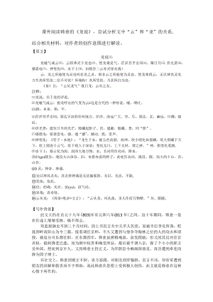课外阅读韩愈的《龙说》尝试分析文中“云”和“龙”的关系结合相关材料对作者的创作意图进行解读.docx