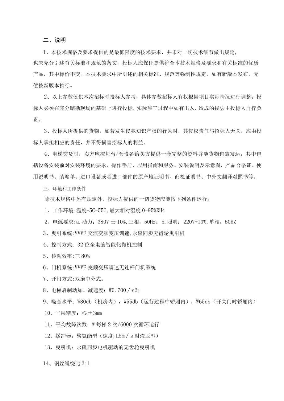 货物需求及技术要求.docx_第2页