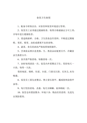 食堂卫生制度.docx