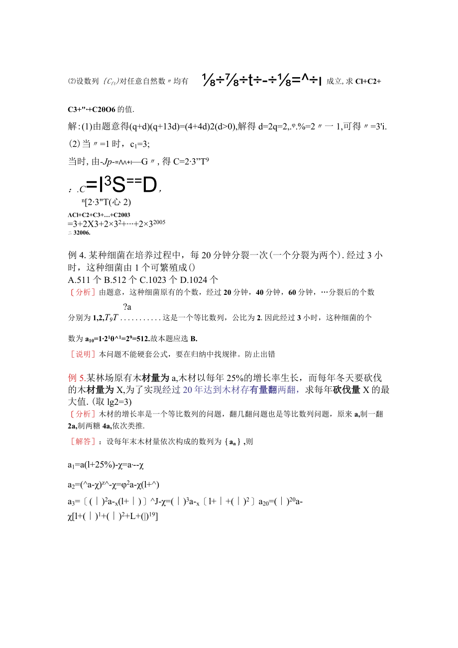 课题等差等比数列复习课.docx_第3页