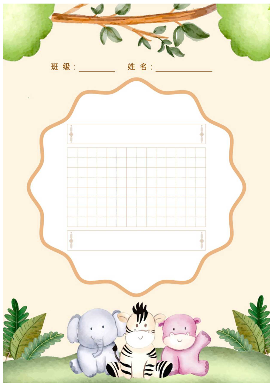 田字格米字格古诗词字帖.docx_第2页