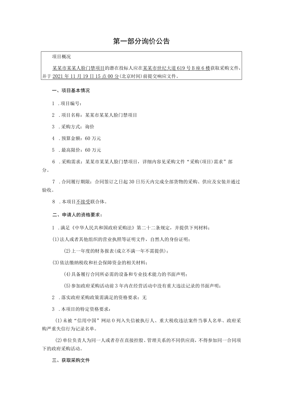 人脸门禁项目询价文件.docx_第2页