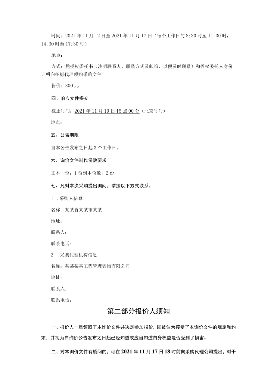 人脸门禁项目询价文件.docx_第3页