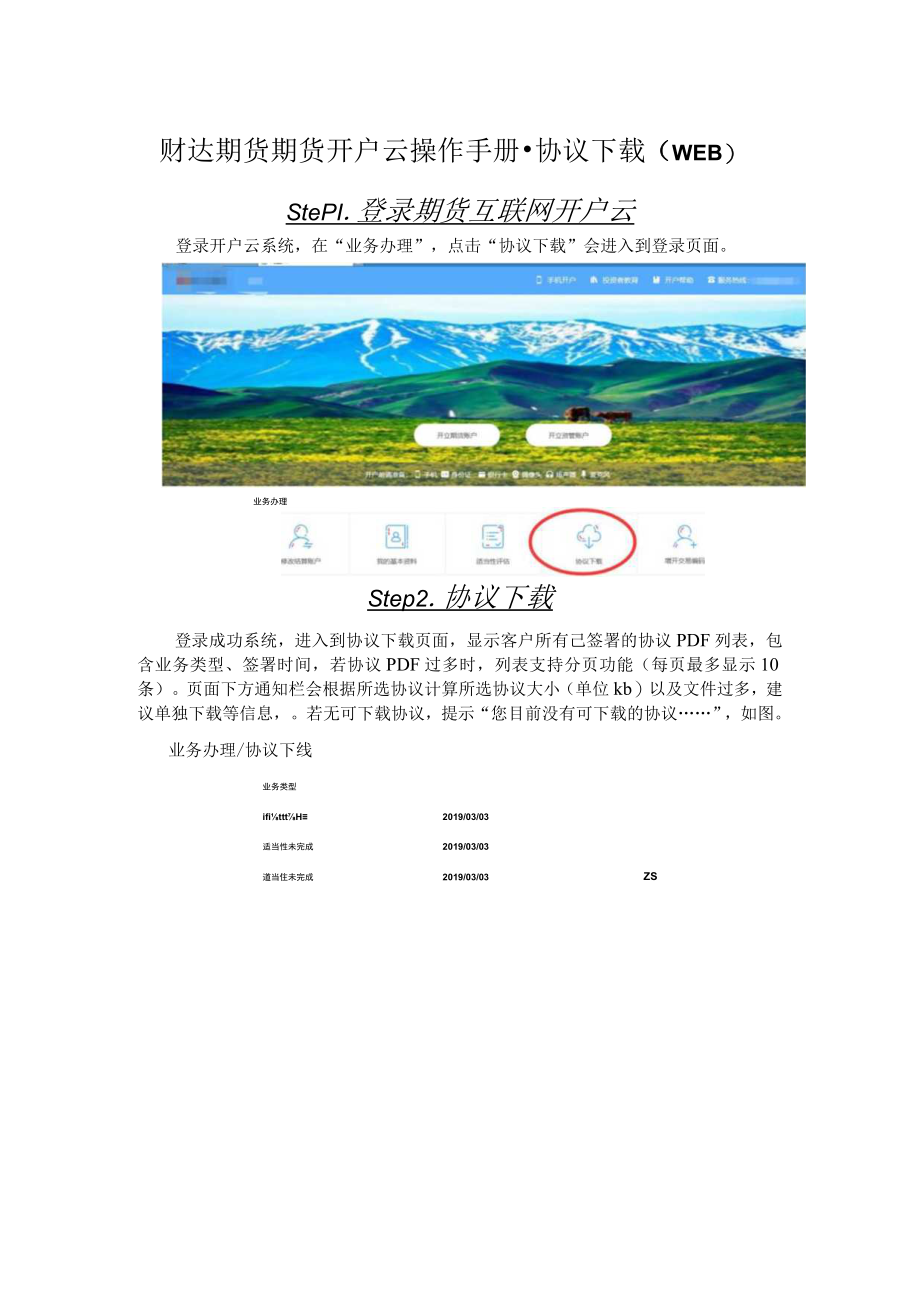 财达期货期货开户云操作手册-协议WEBStep登录期货互联网开户云.docx_第1页