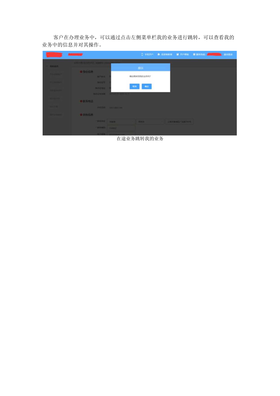 财达期货期货开户云操作手册-协议WEBStep登录期货互联网开户云.docx_第3页
