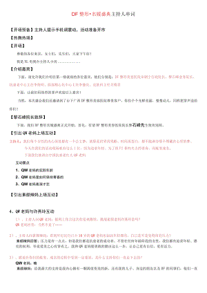 医美整形名媛沙龙会销主持人串词.docx