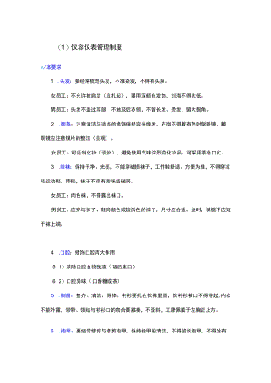 仪容仪表文明礼貌管理制度.docx