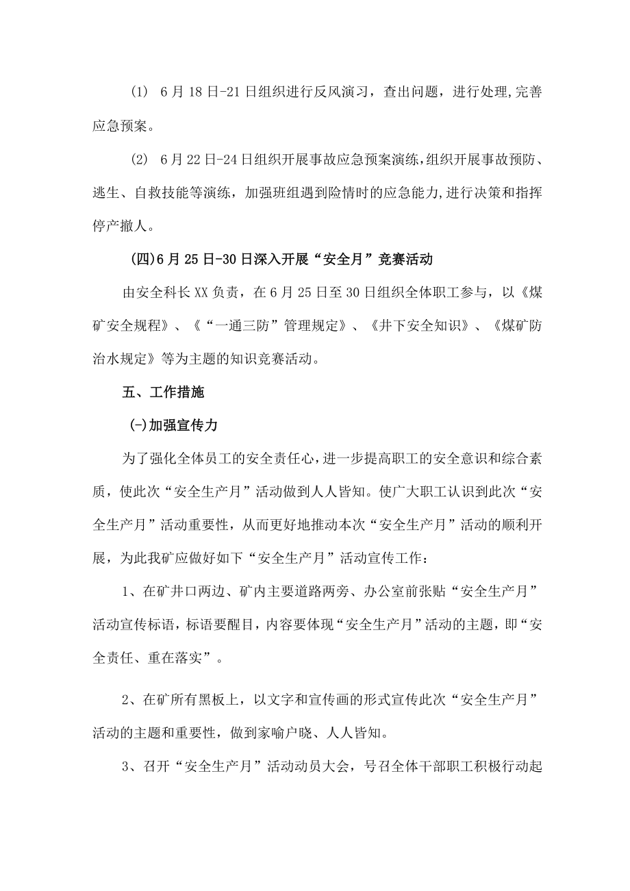 煤矿2023年安全生产月活动专项方案 （合计5份）.docx_第3页