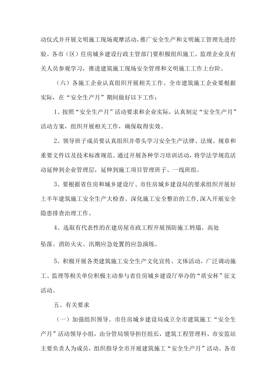 高速公路项目2023年“安全生产月”活动实施方案 （合计3份）.docx_第3页