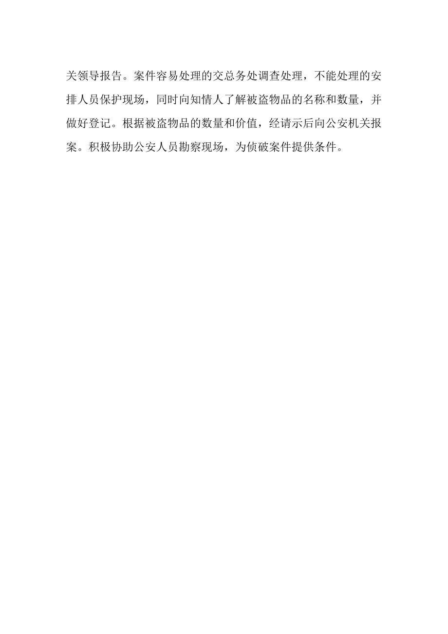 防盗应急预案.docx_第2页