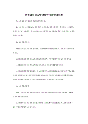 销售公司财务管理会计档案管理制度.docx