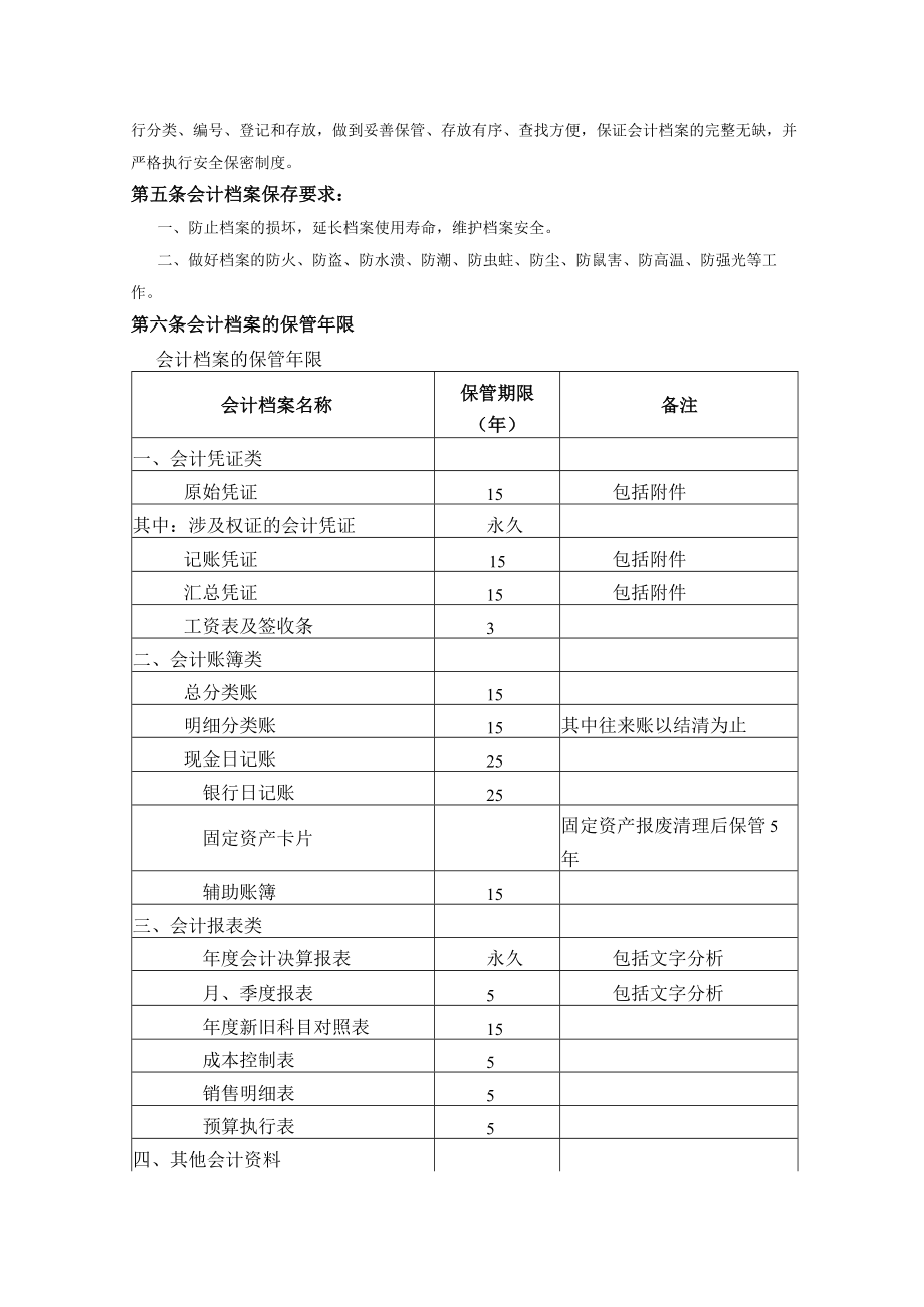 房地产公司会计档案管理制度.docx_第3页