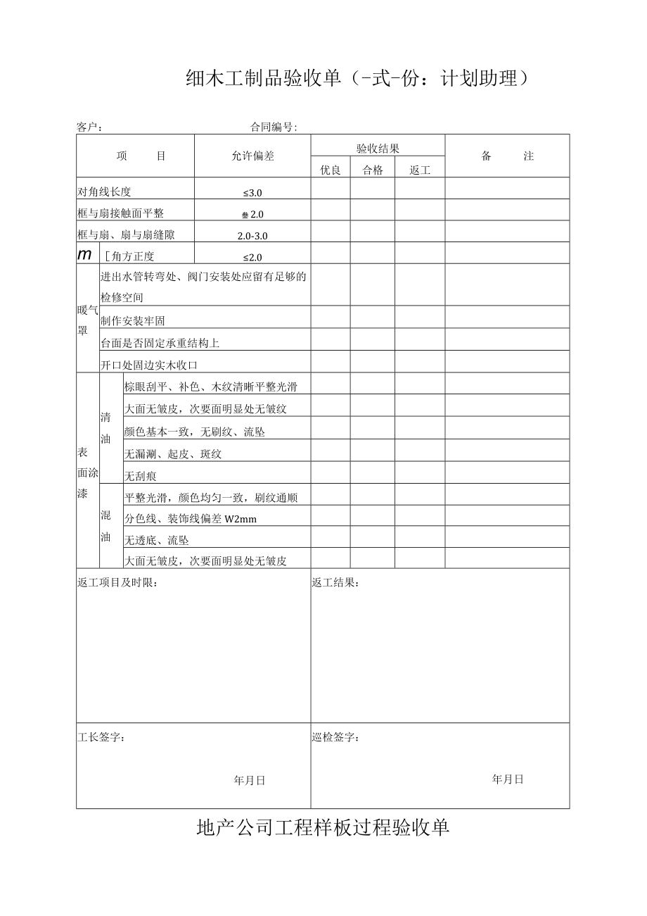 XJ-12细木工制品验收单.docx_第1页