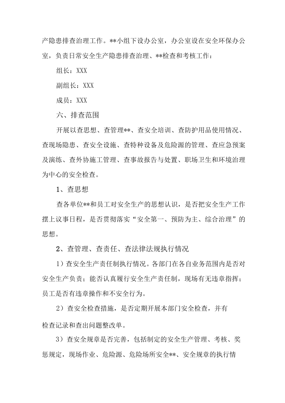 国企单位2023年开展重大事故隐患专项排查整治行动实施方案（汇编8份）.docx_第2页