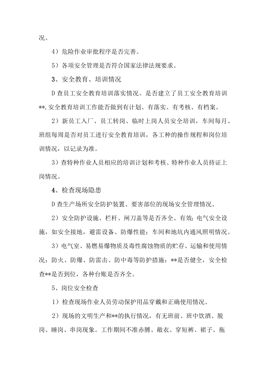 国企单位2023年开展重大事故隐患专项排查整治行动实施方案（汇编8份）.docx_第3页