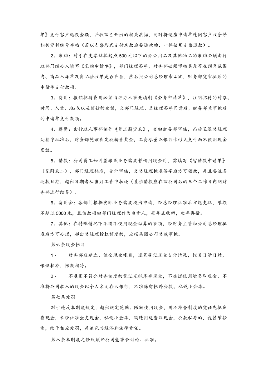 集团现金管理制度.docx_第2页