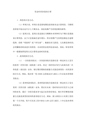 资金时间价值的计算.docx
