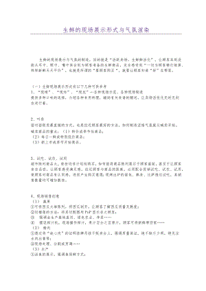 生鲜的现场展示形式与气氛渲染.docx