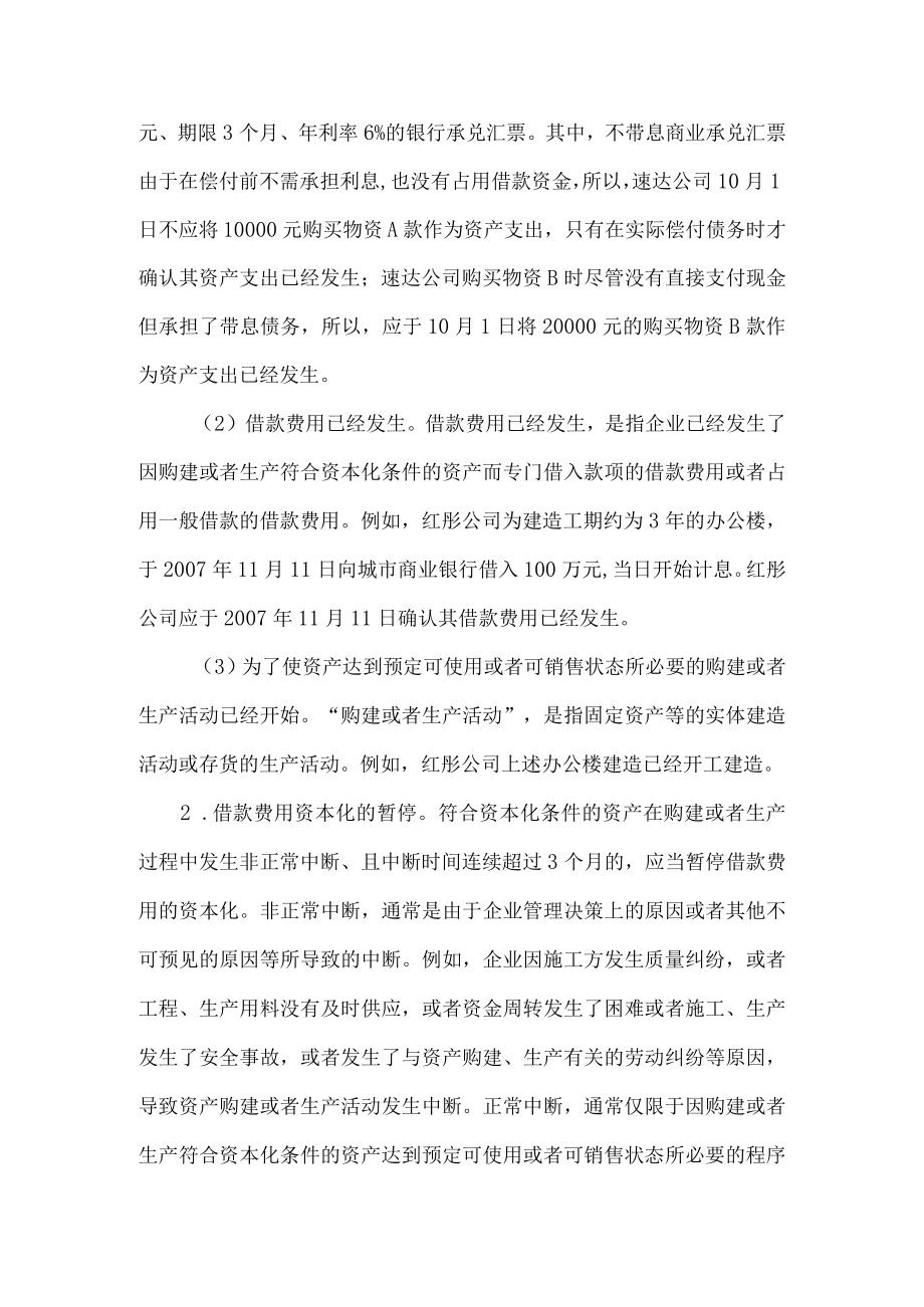 企业借款费用的相关知识.docx_第3页