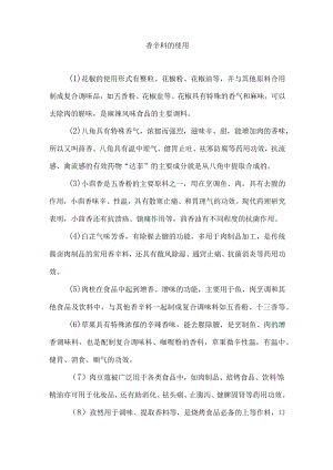 香辛料的使用.docx