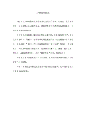 应收账款的核算.docx