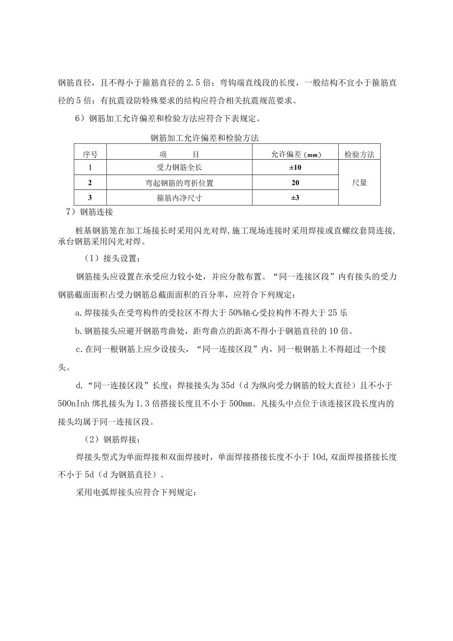 钢筋加工、焊接、钢筋笼安装技术交底.docx_第2页