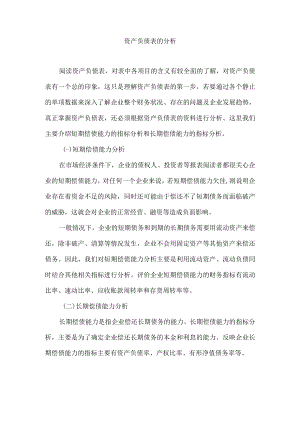 资产负债表的分析.docx