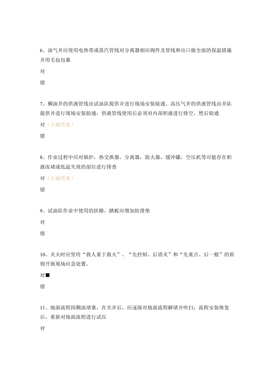 防火防爆安全措施、有毒有害气体防护、防冻保温安全措施考试题.docx_第2页