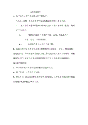 工期管理制度.docx