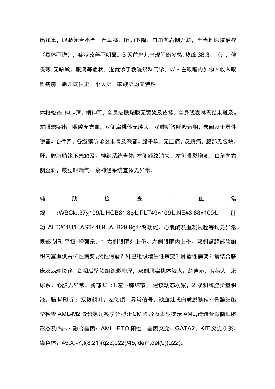 2023营养支持在儿童急性髓系白血病的应用（全文）.docx_第2页