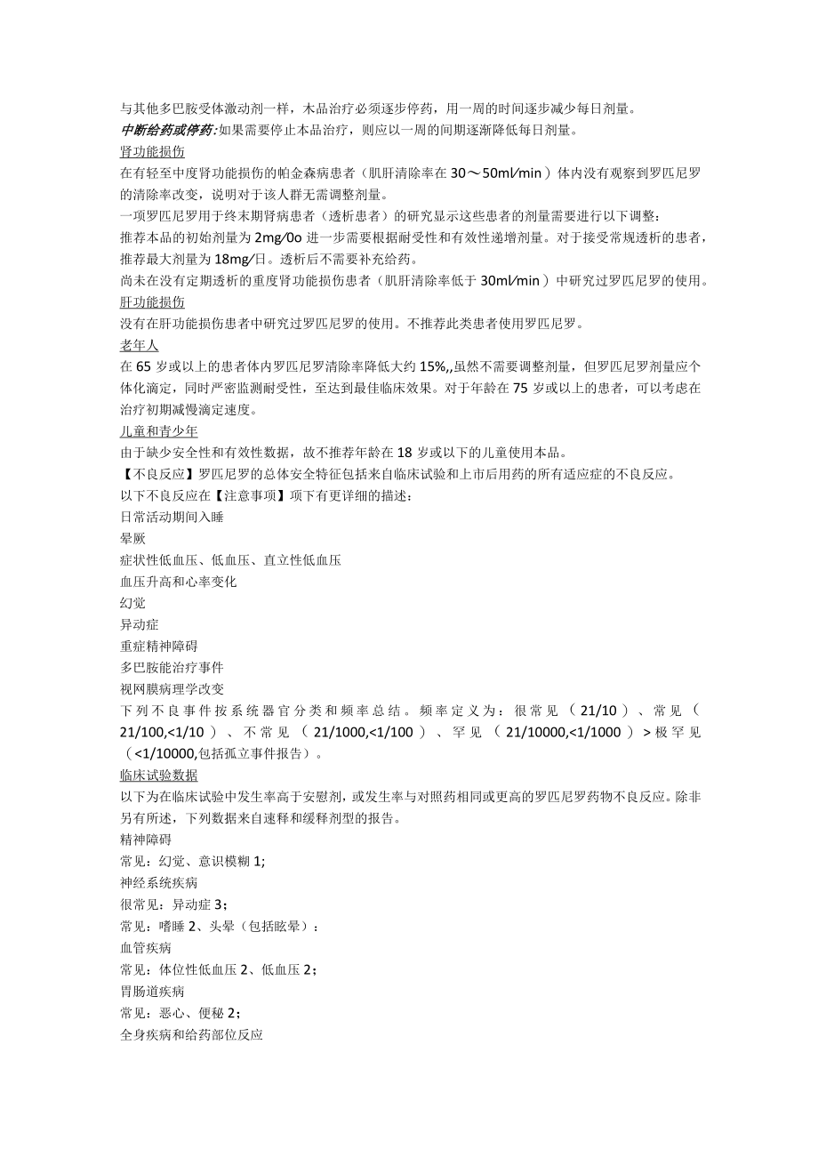 盐酸罗匹尼罗缓释片(力备)中文说明书.docx_第2页