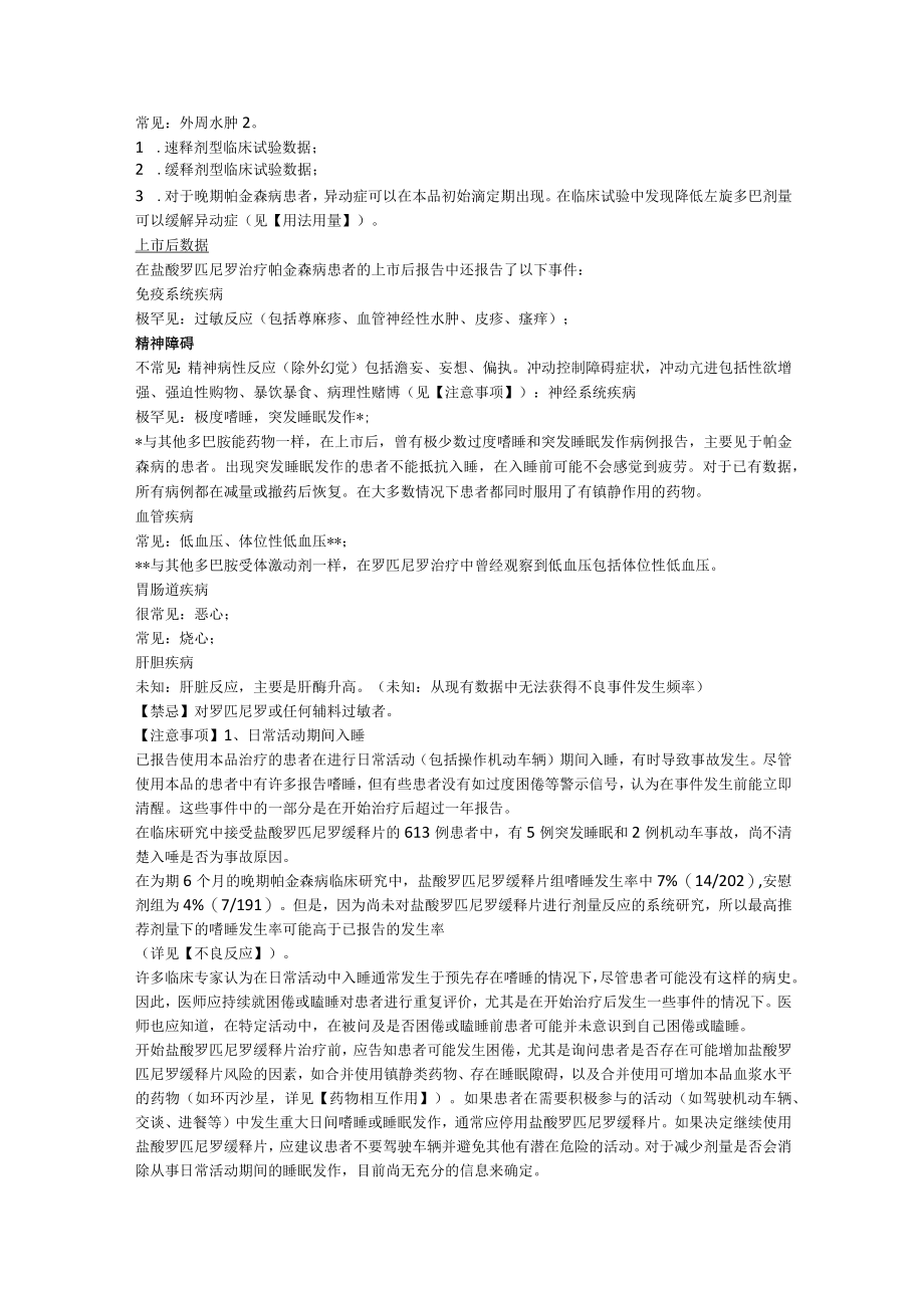 盐酸罗匹尼罗缓释片(力备)中文说明书.docx_第3页