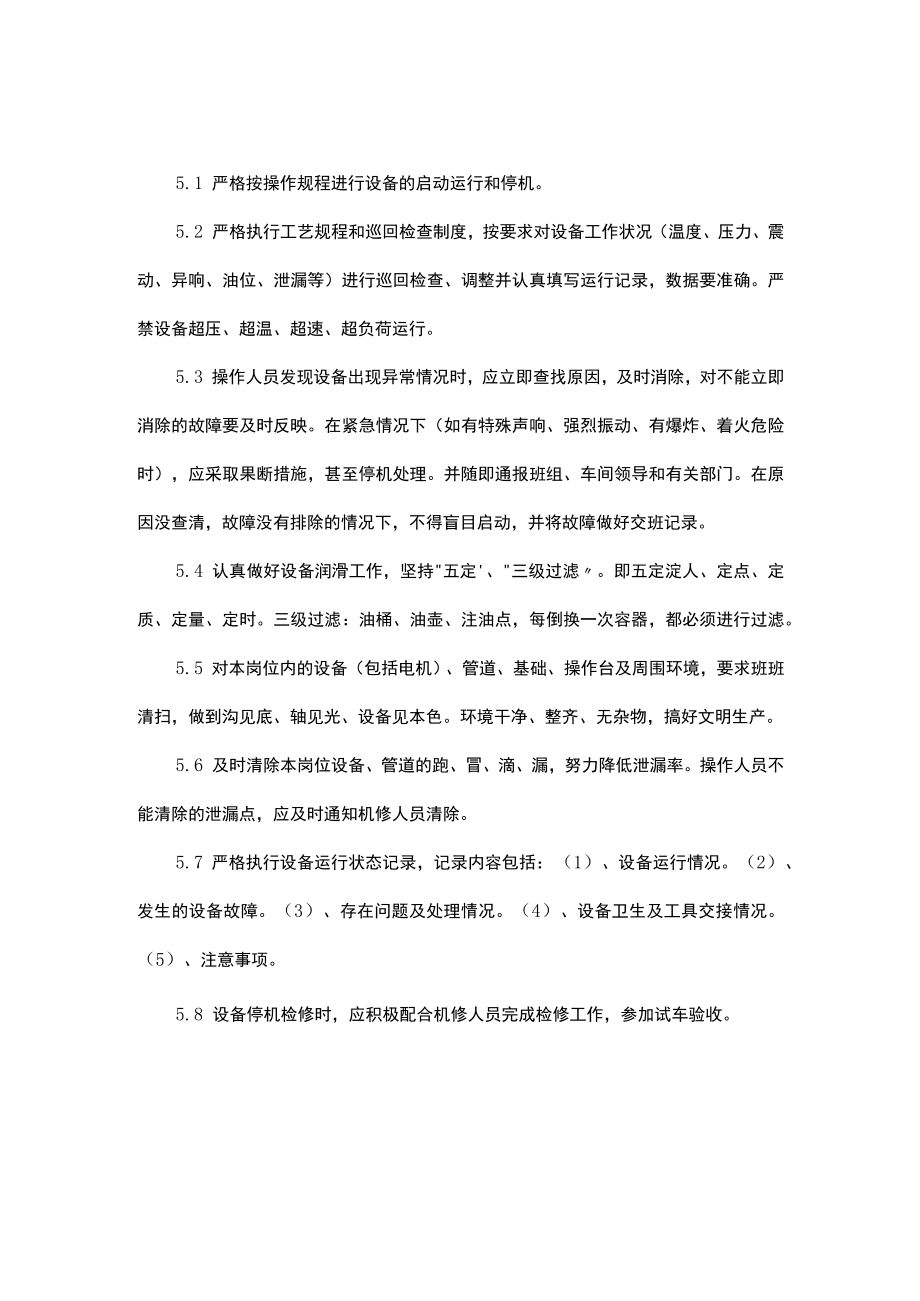 设备维护保养制度.docx_第2页