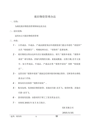 废旧物资管理制度.docx
