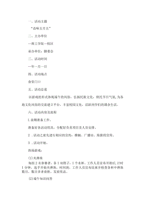 学校端午节活动方案.docx
