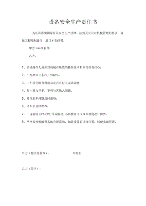 设备安全生产责任书.docx
