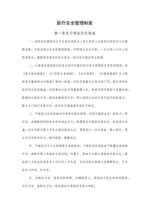 县人民医院医疗安全管理制度.docx